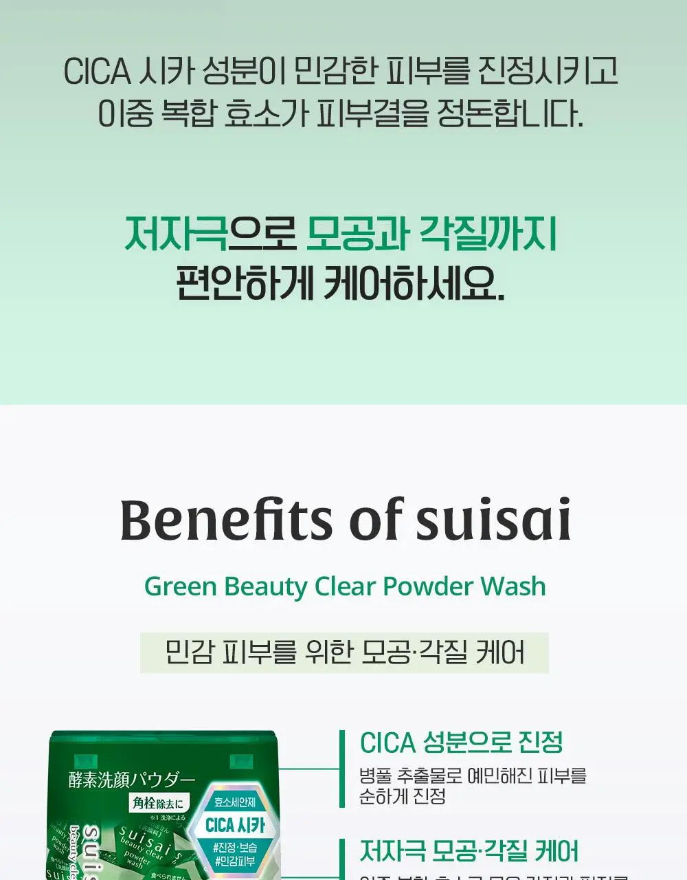 [깐달걀효소세안제] 수이사이 뷰티 클리어 파우더 워시 6종 (오리지널, 블랙, 골드, 그린, 핑크, 탄산피지) 상세페이지 13